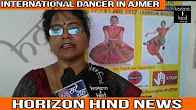 ajmer news , rajasthan news , horizon , horizon hind