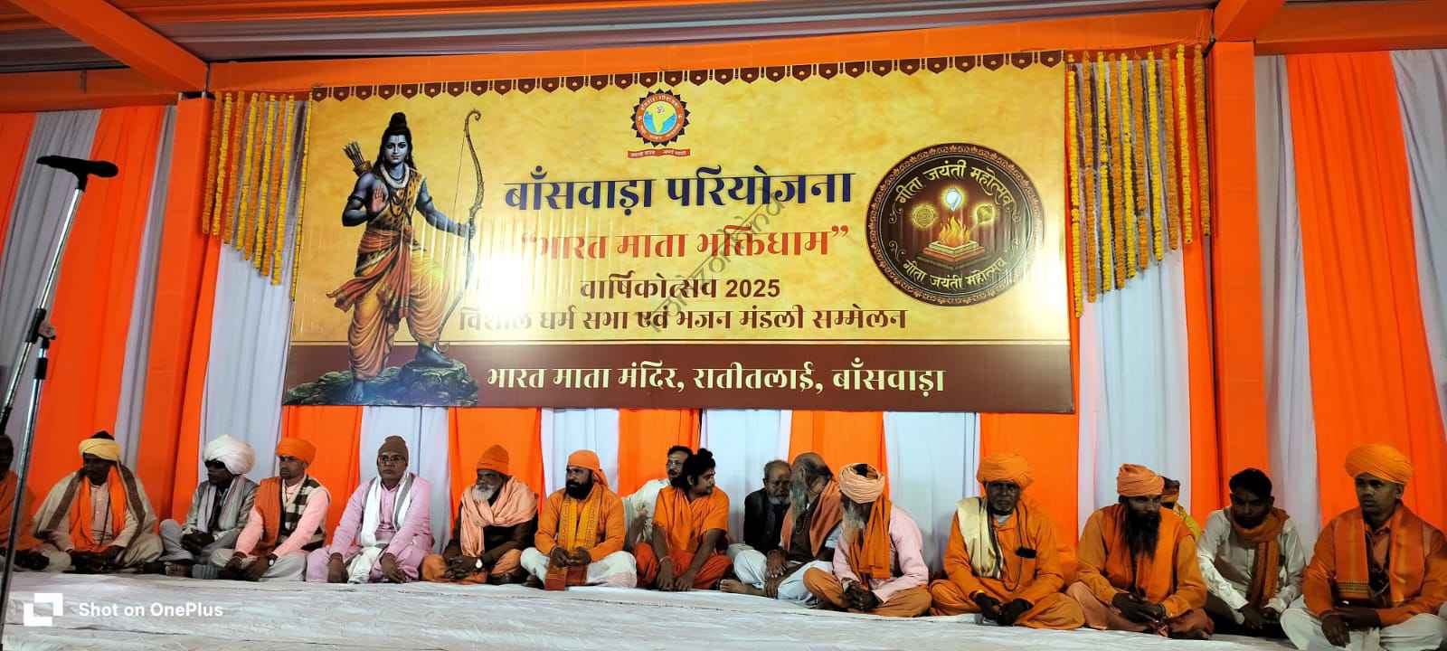 उदयपुर न्यूज़: गीता जयंती महोत्सव में भव्य शोभायात्रा और संतों के प्रवचन