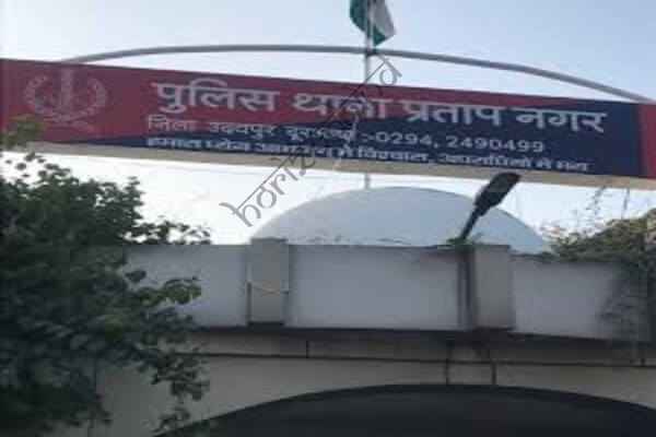 राजस्थान न्यूज़: उदयपुर में कांस्टेबल पर गंभीर आरोप: छात्रा से ब्लैकमेलिंग और दुष्कर्म के प्रयास का मामला दर्ज