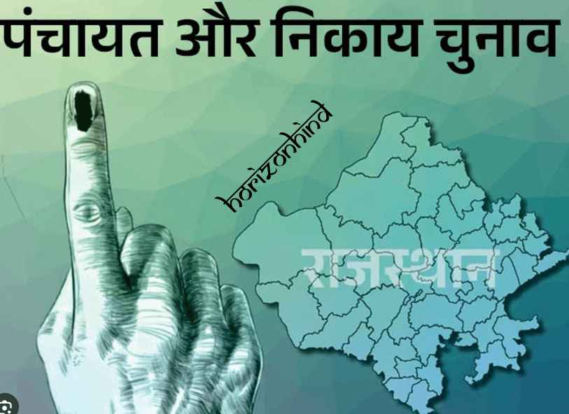 राजस्थान न्यूज़: 15 अगस्त से 15 नवंबर के बीच पंचायत-निकाय चुनाव कराने की तैयारी: सोमवार को हाईकोर्ट में रोडमैप पेश करेगी सरकार