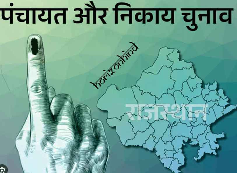 राजस्थान न्यूज़: राजस्थान में निकाय और पंचायत चुनाव होंगे अलग-अलग, ‘वन स्टेट, वन इलेक्शन’ पर विराम